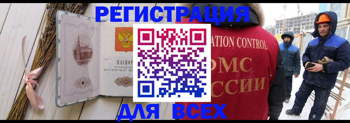 прописка штамп в Воскресенске