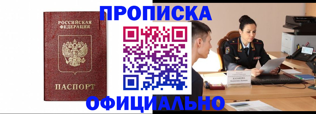 прописка ребенка в Воскресенске