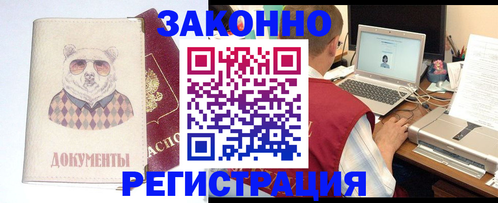 временная регистрация законно в Воскресенске