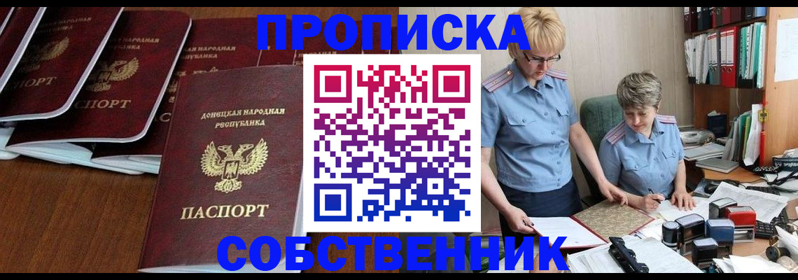 прописка ребенка в Воскресенске