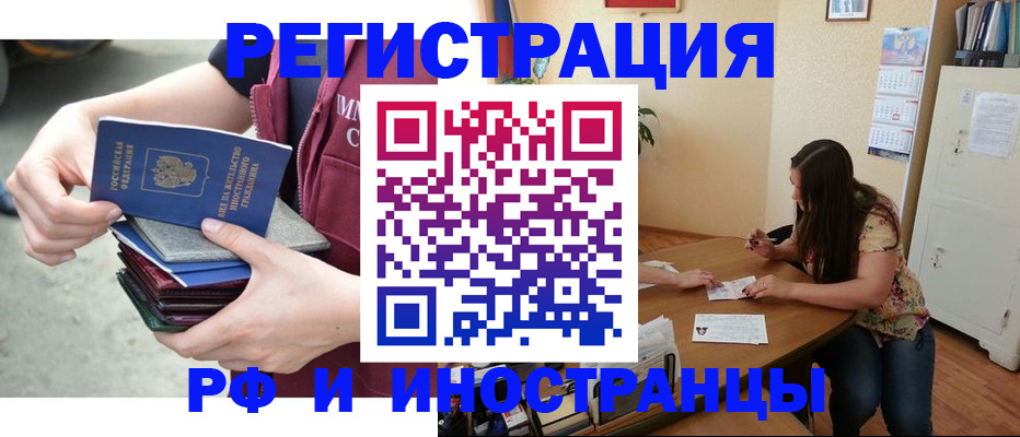 прописка в квартире в Воскресенске