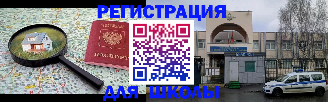 прописка ребенка в Воскресенске