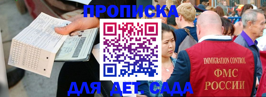 прописка иностранных граждан в Воскресенске
